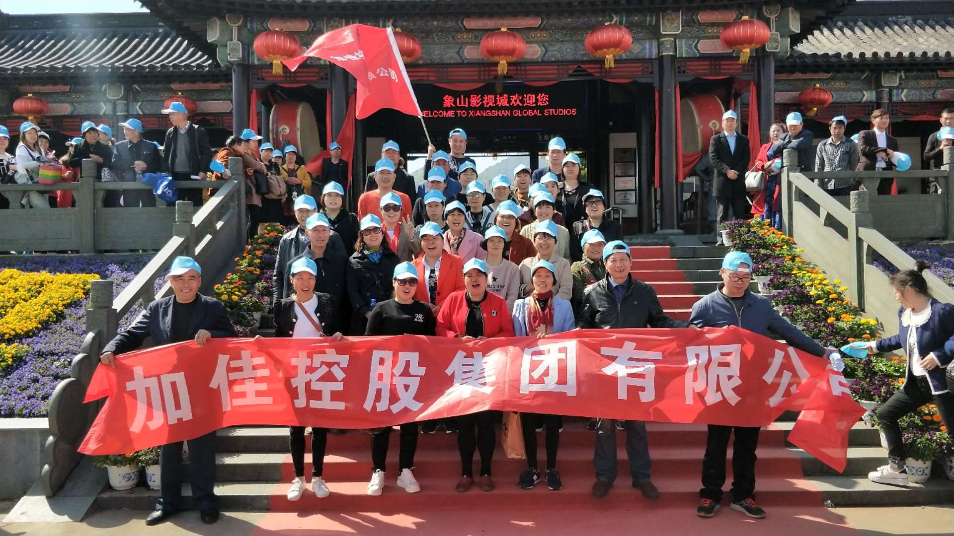 2018年4月8日公司組織象山旅游