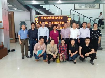 市政協(xié)港澳臺僑委暨臺屬僑眷招商選資座談會在我司順利召開